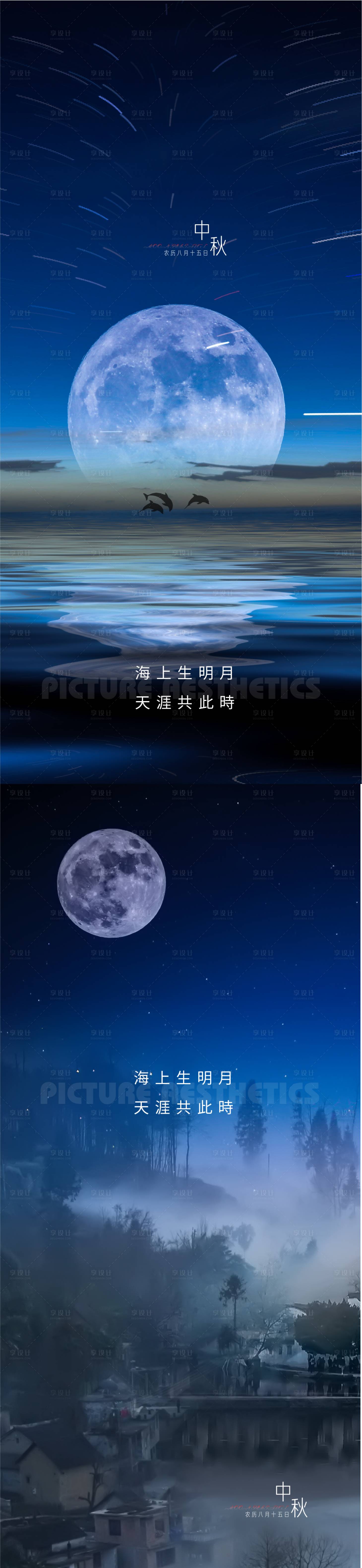 源文件下載【享設(shè)計】搜索編號：61090012040934604【中秋節(jié)系列海報】