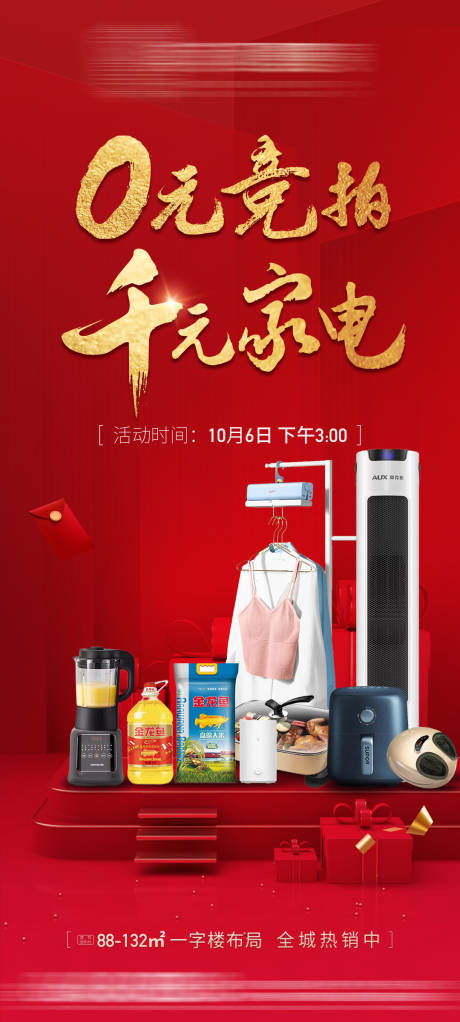 源文件下载【国庆竞拍家电海报】编号：71590012317671983