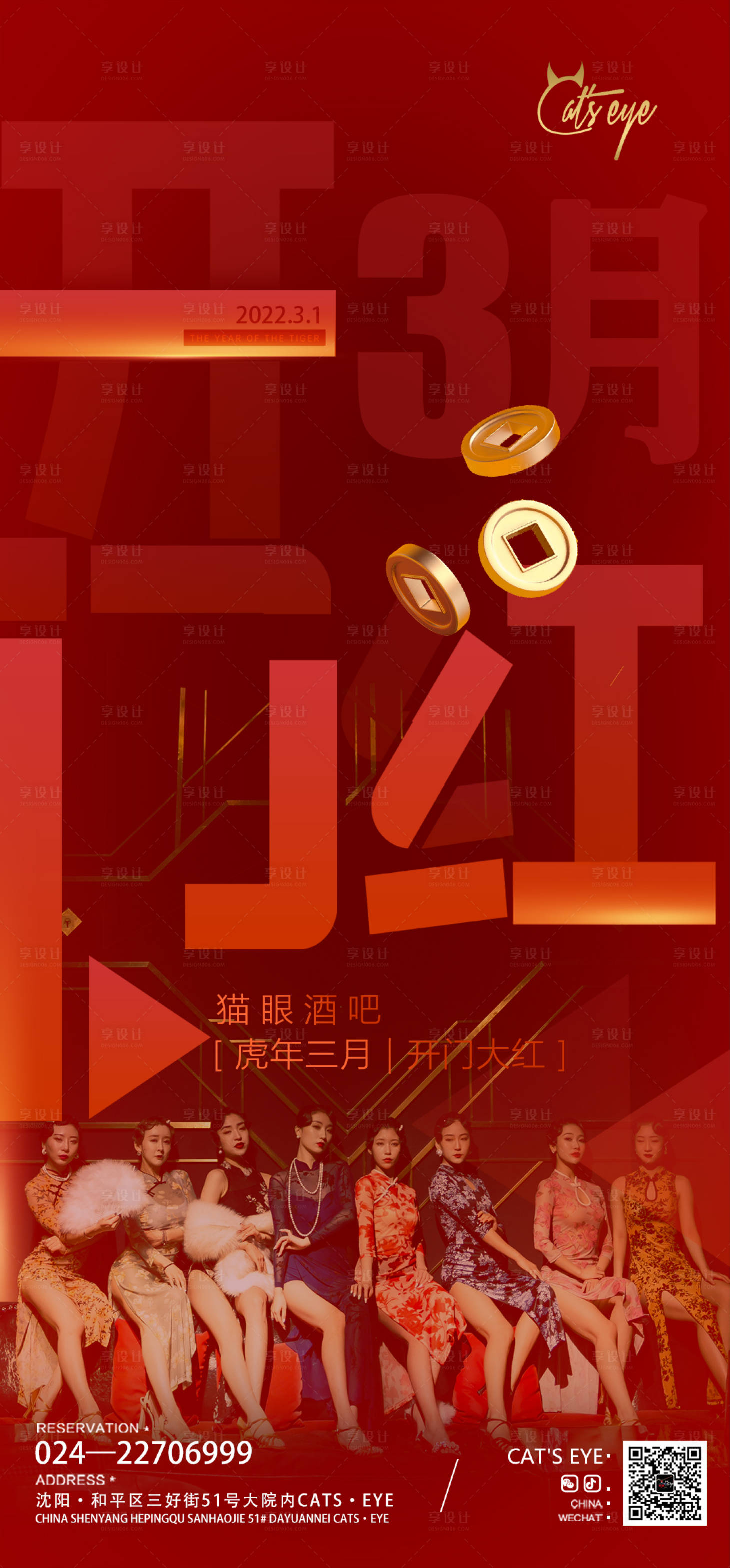 源文件下載【享設計】搜索編號：75510011981869852【酒吧ktv開門紅促銷宣傳海報】