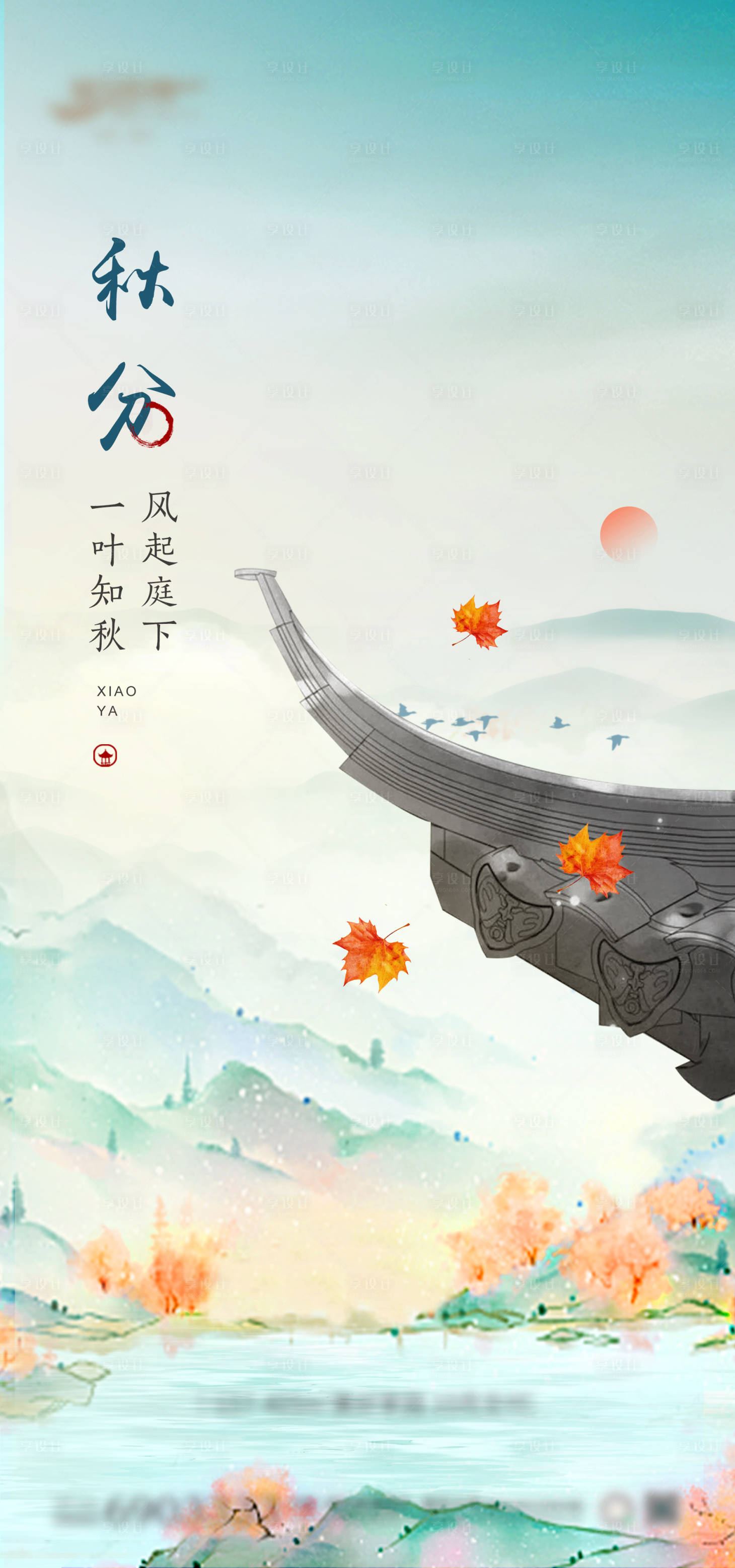 源文件下載【享設(shè)計(jì)】搜索編號(hào)：85840012170224662【秋分寒露節(jié)氣】
