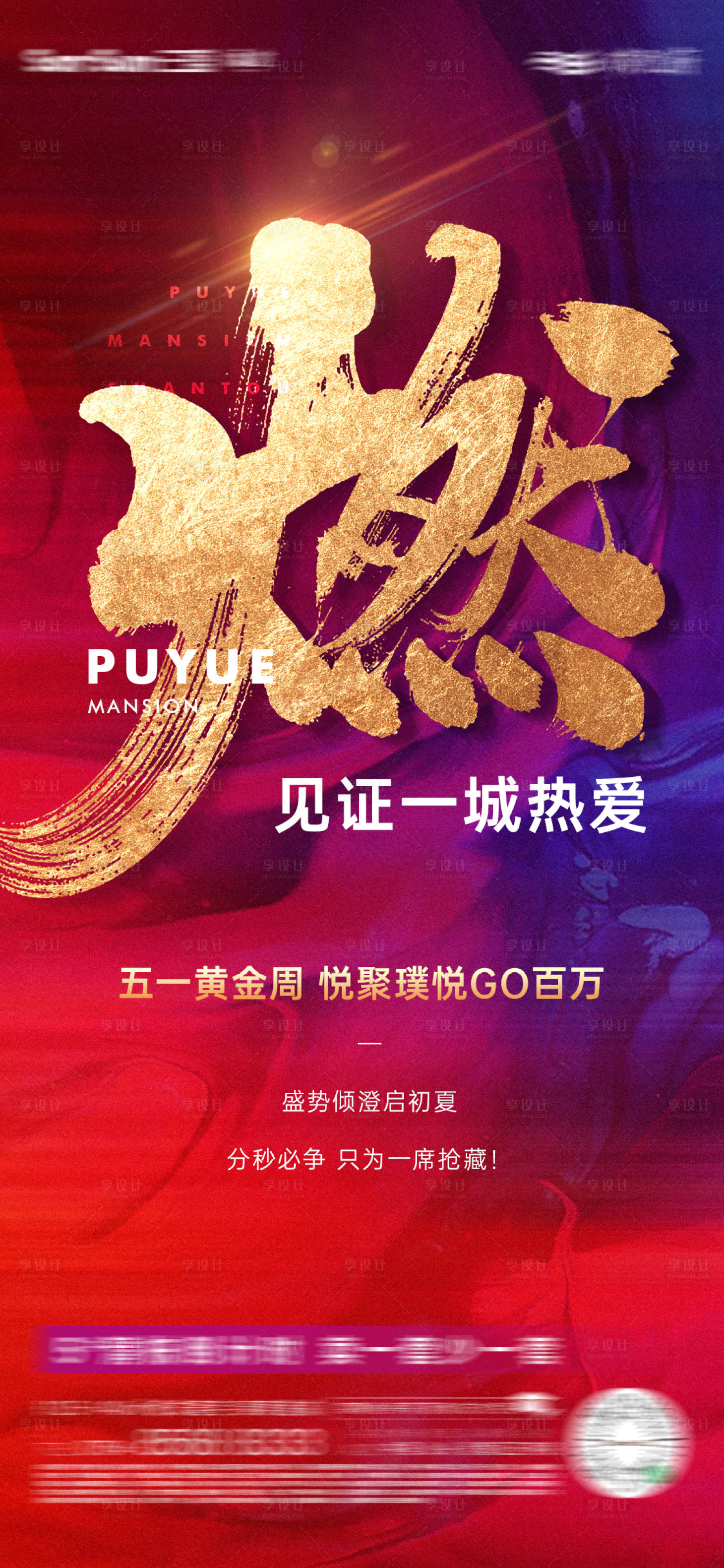 源文件下载【享设计】搜索编号：96250012142208546【房地产红金人气热销海报】