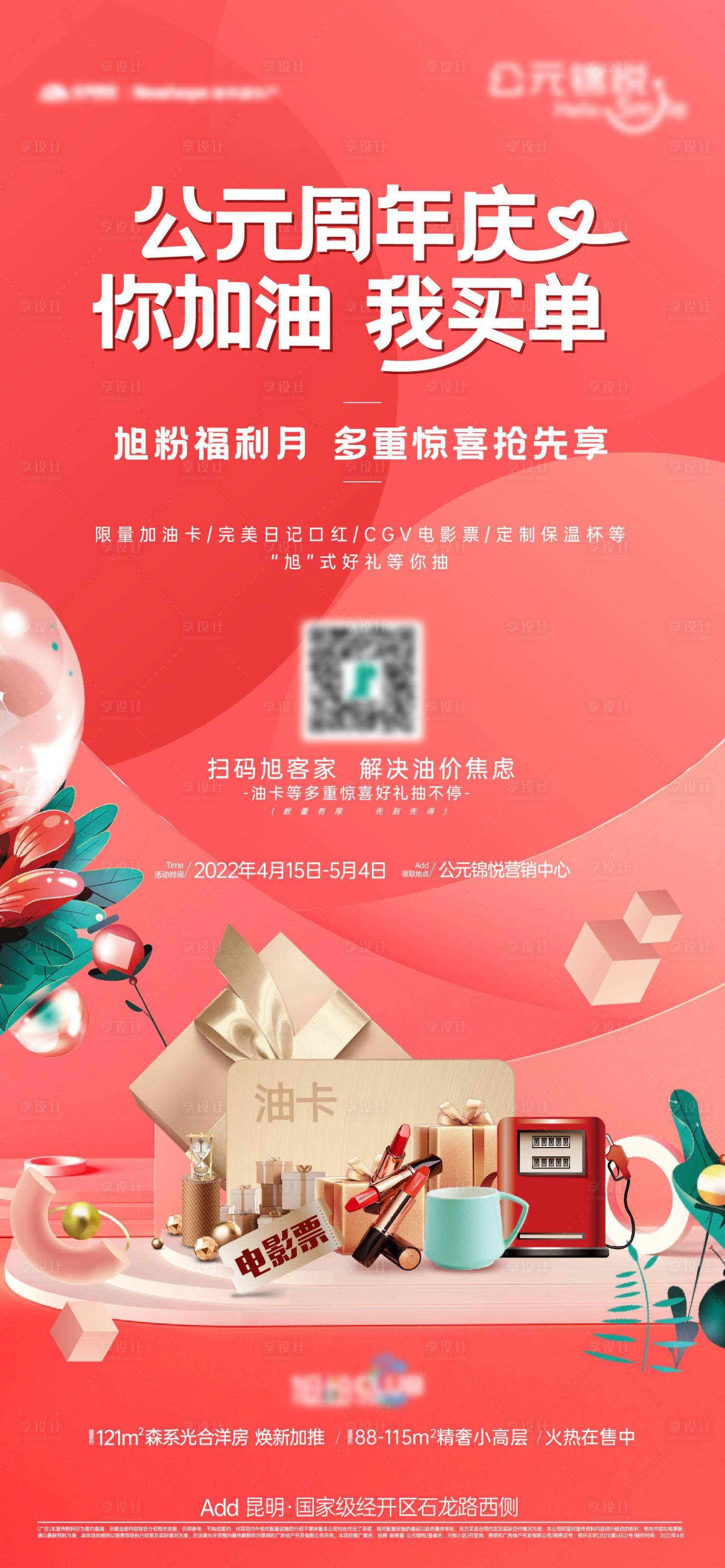 源文件下載【享設(shè)計】搜索編號：56840012067402372【活動海報】