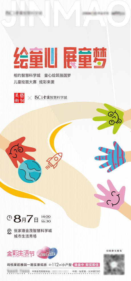 源文件下载【儿童绘画活动海报】编号：72270012264759250