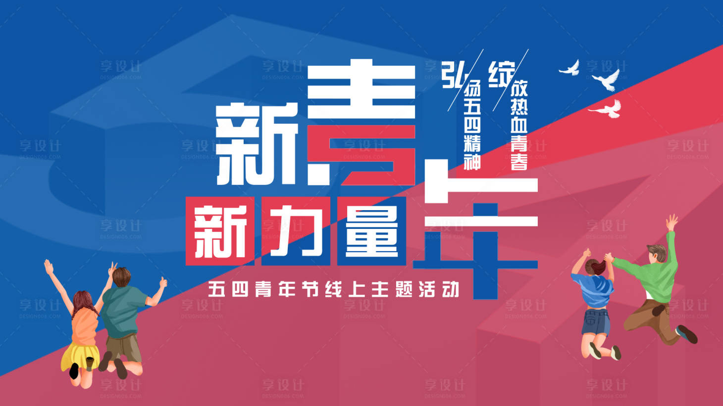 源文件下载【五四青年节背景板】编号：62790012134437282