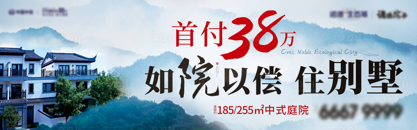 编号：20220914175954376【享设计】源文件下载-地产别墅价值点海报展板