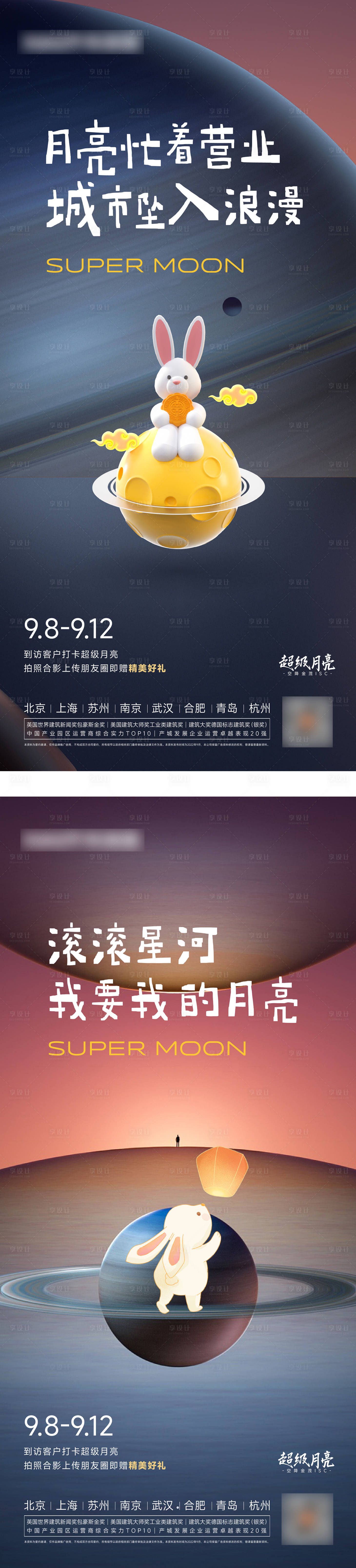 源文件下载【享设计】搜索编号：80100012120902121【中秋超级月亮活动海报】