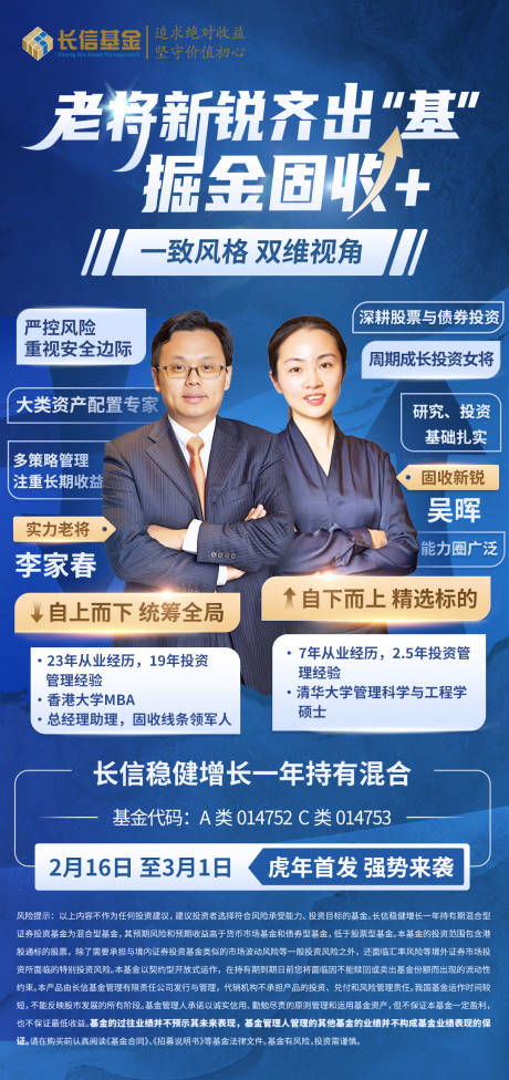 源文件下载【享设计】搜索编号：34190012443109508【基金定投人物海报】