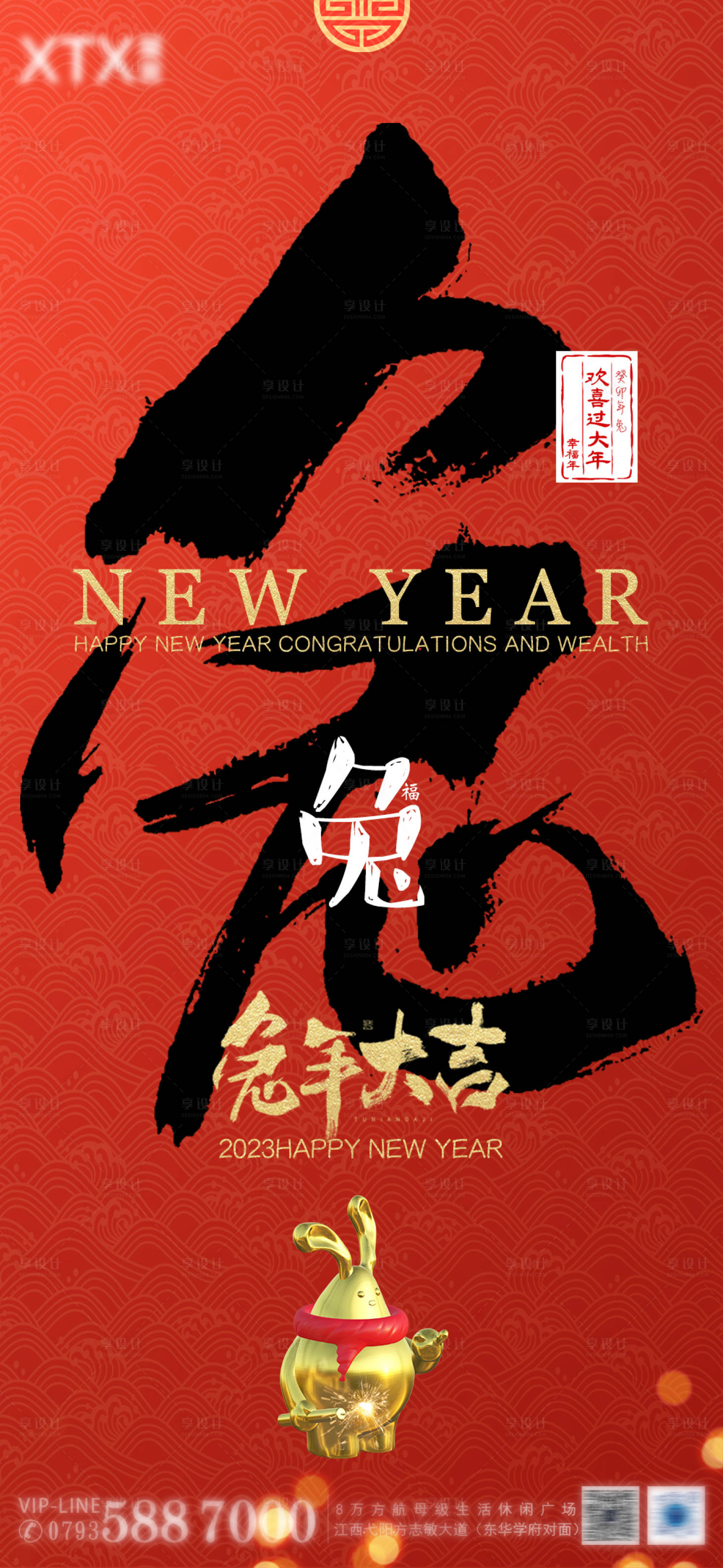 源文件下载【兔年新年红色海报】编号：71960012382993901