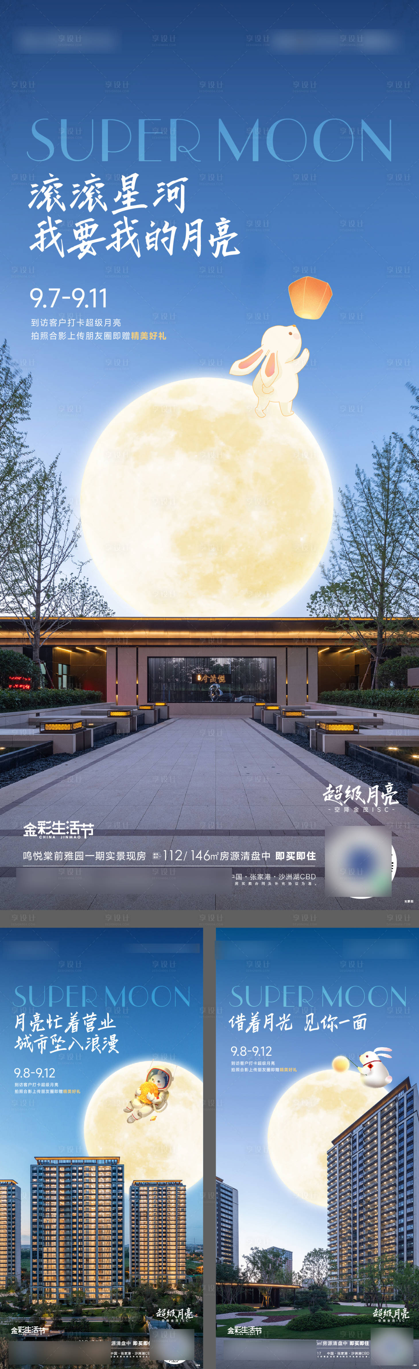 源文件下载【超级月亮实景海报】编号：86410012164653542