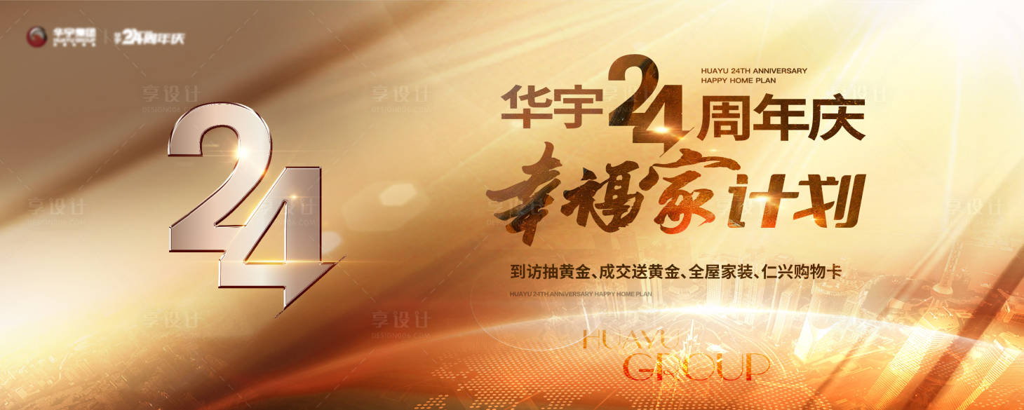 源文件下載【享設計】搜索編號：72800012279526906【24周年背景板】