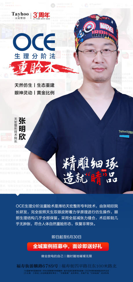 源文件下載【享設計】搜索編號：67270012455831179【醫美整形活動海報生理分階重瞼術專家】