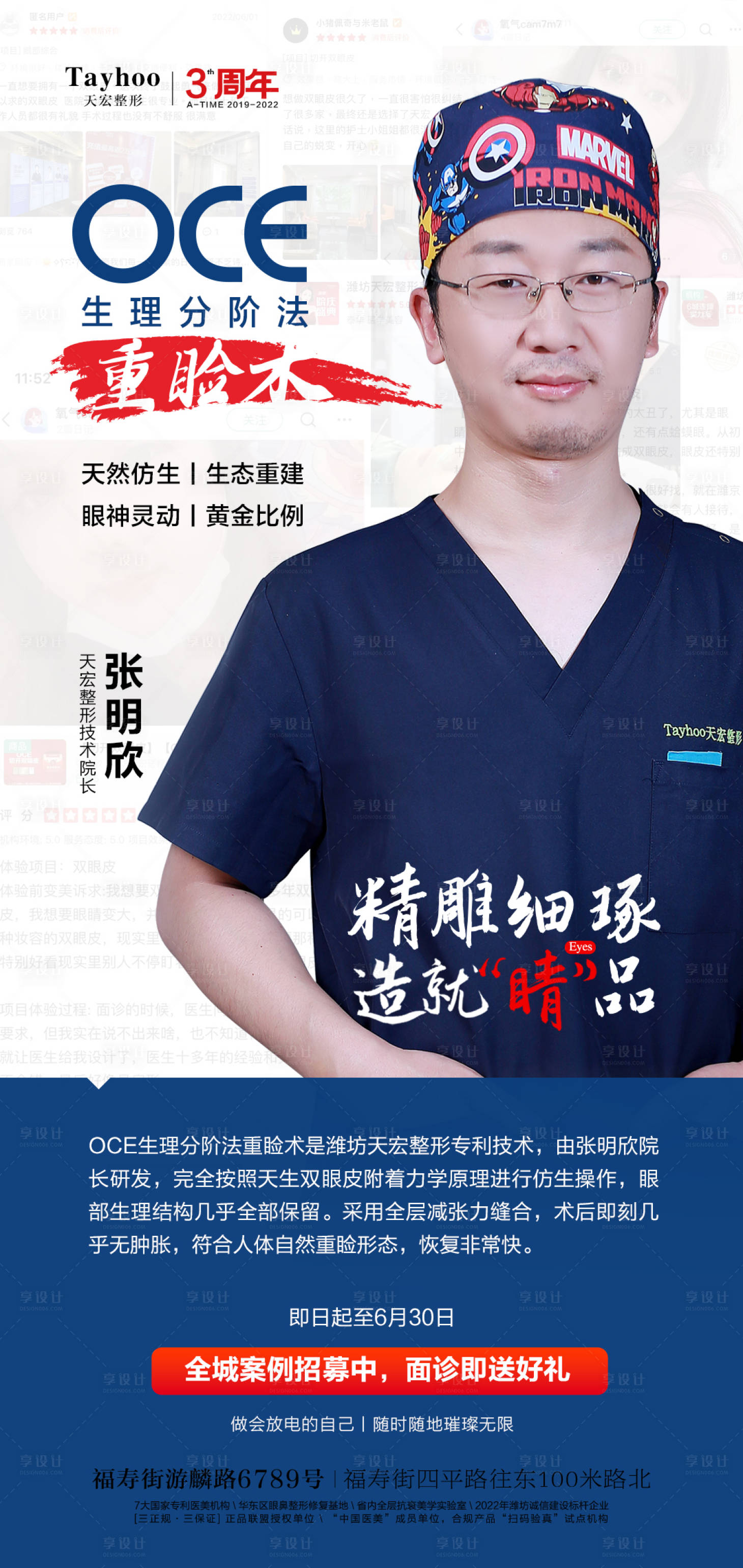 源文件下載【享設計】搜索編號：67270012455831179【醫美整形活動海報生理分階重瞼術專家】