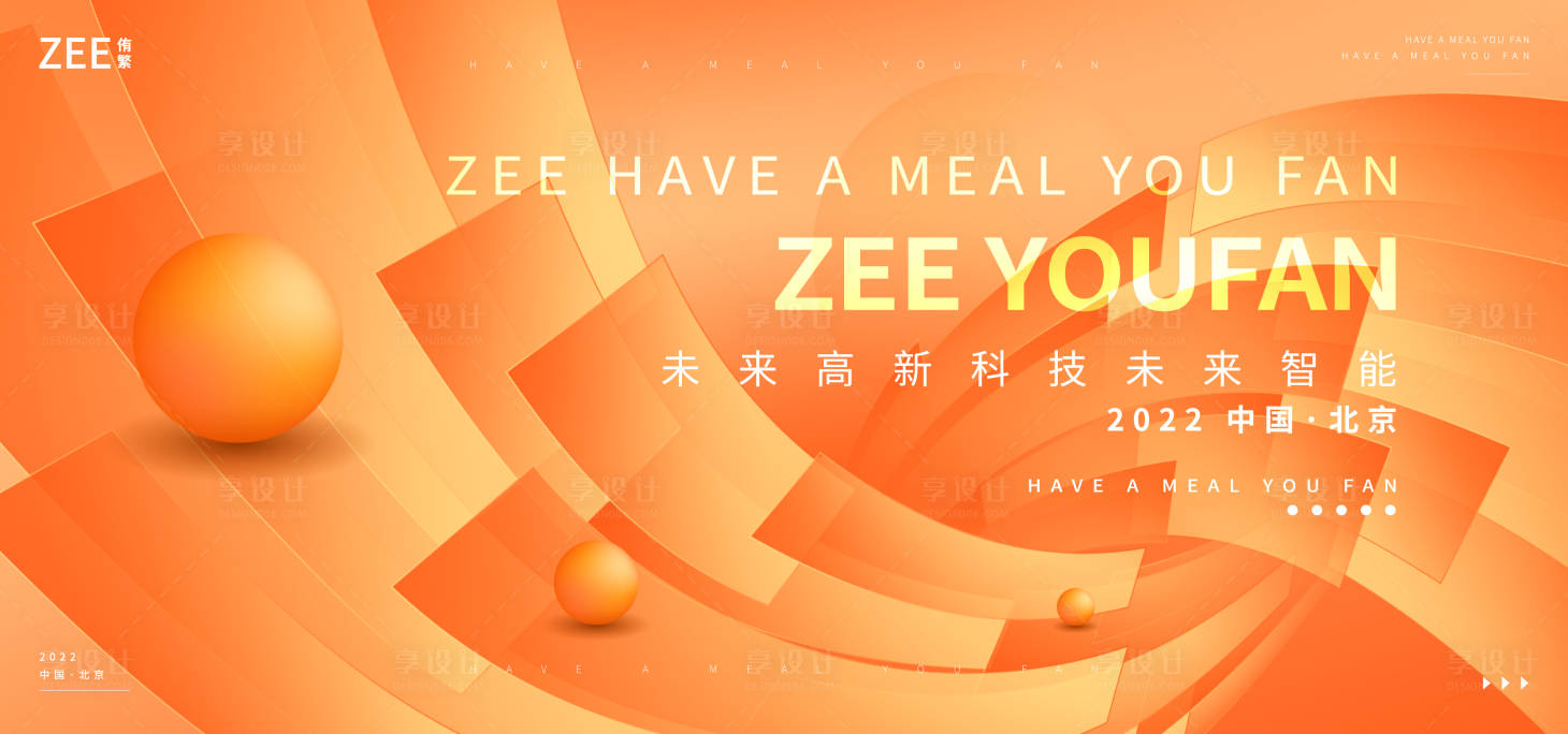 源文件下載【享設(shè)計(jì)】搜索編號(hào)：83770012230624148【企業(yè)會(huì)議活動(dòng)論壇背景板】