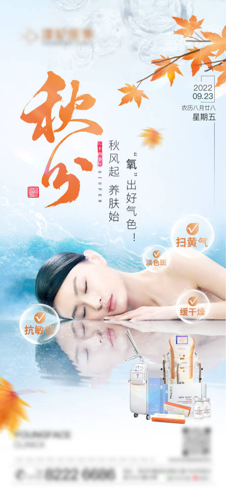 源文件下載【享設計】搜索編號：97650012366929239【秋分海報】