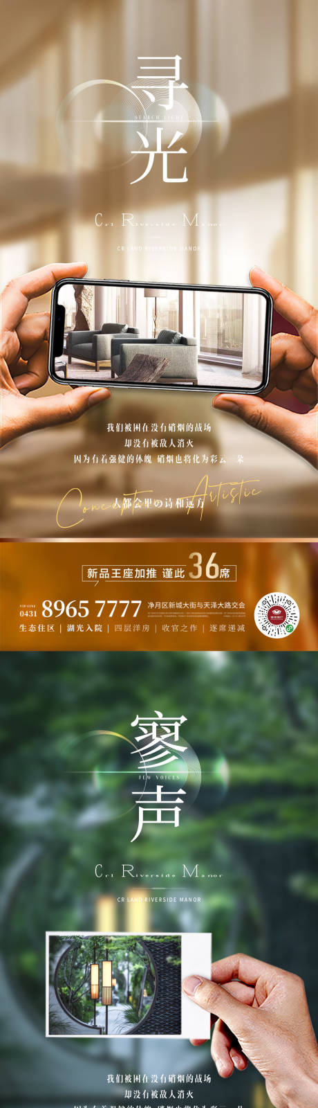源文件下载【地产价值点拍摄风格系列海报】编号：54890012358423980