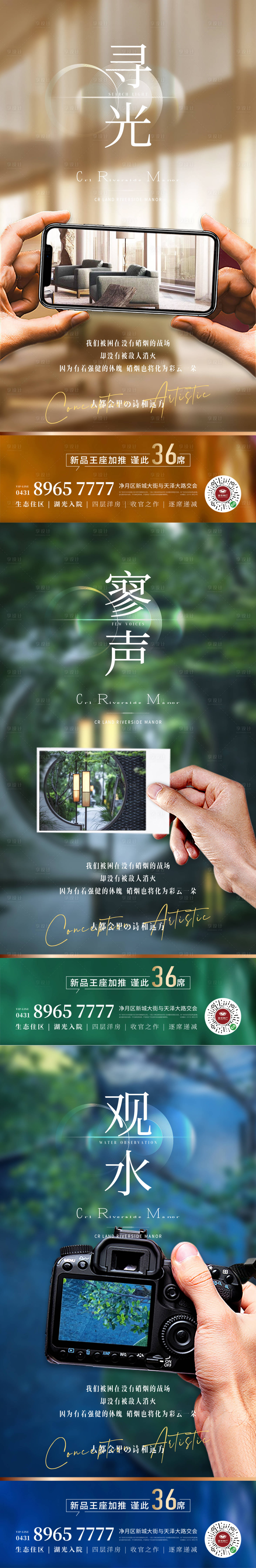 源文件下載【享設計】搜索編號：54890012358423980【地產價值點拍攝風格系列海報】