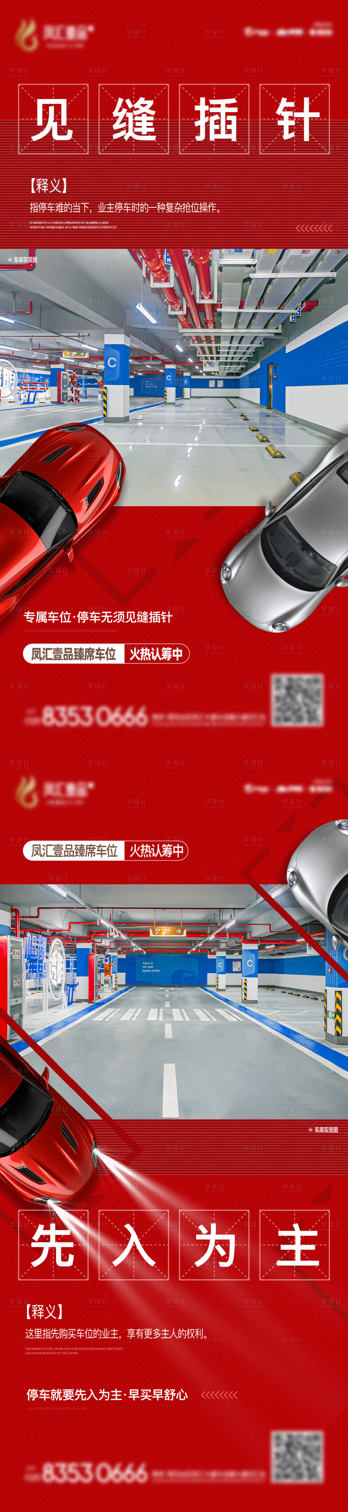 源文件下载【享设计】搜索编号：81760012063689455【地产车位价值点系列稿】