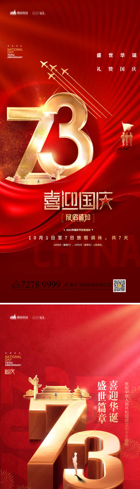 源文件下载【国庆节海报】编号：46560012229819378