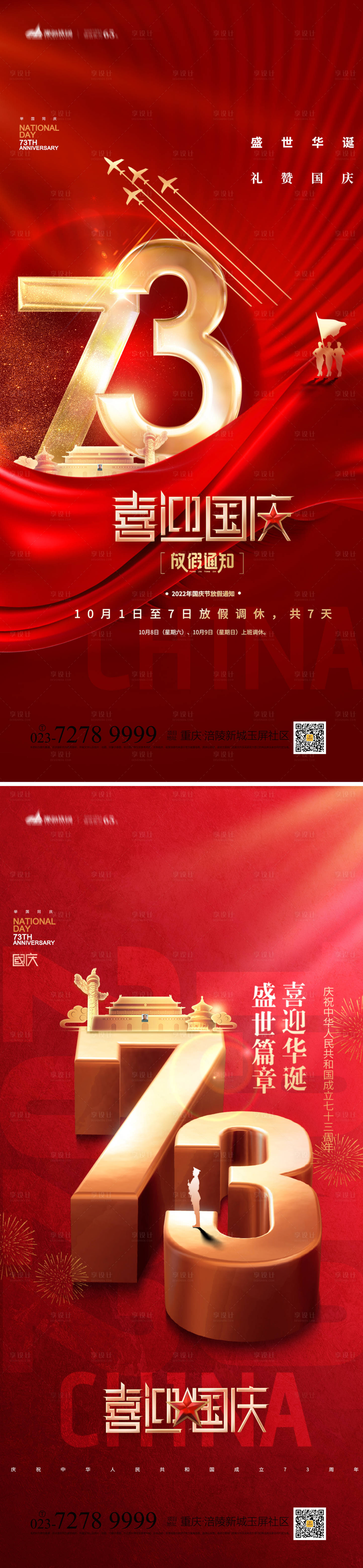 源文件下載【國慶節海報】編號：46560012229819378