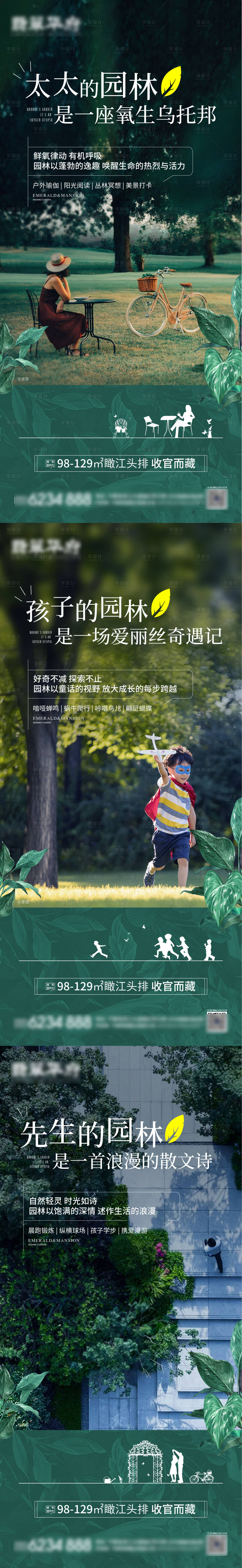 源文件下載【地產園林價值點系列海報】編號：67170012202106045