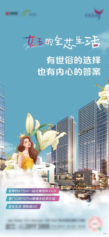 源文件下载【女王节活动海报】编号：20810012090257127