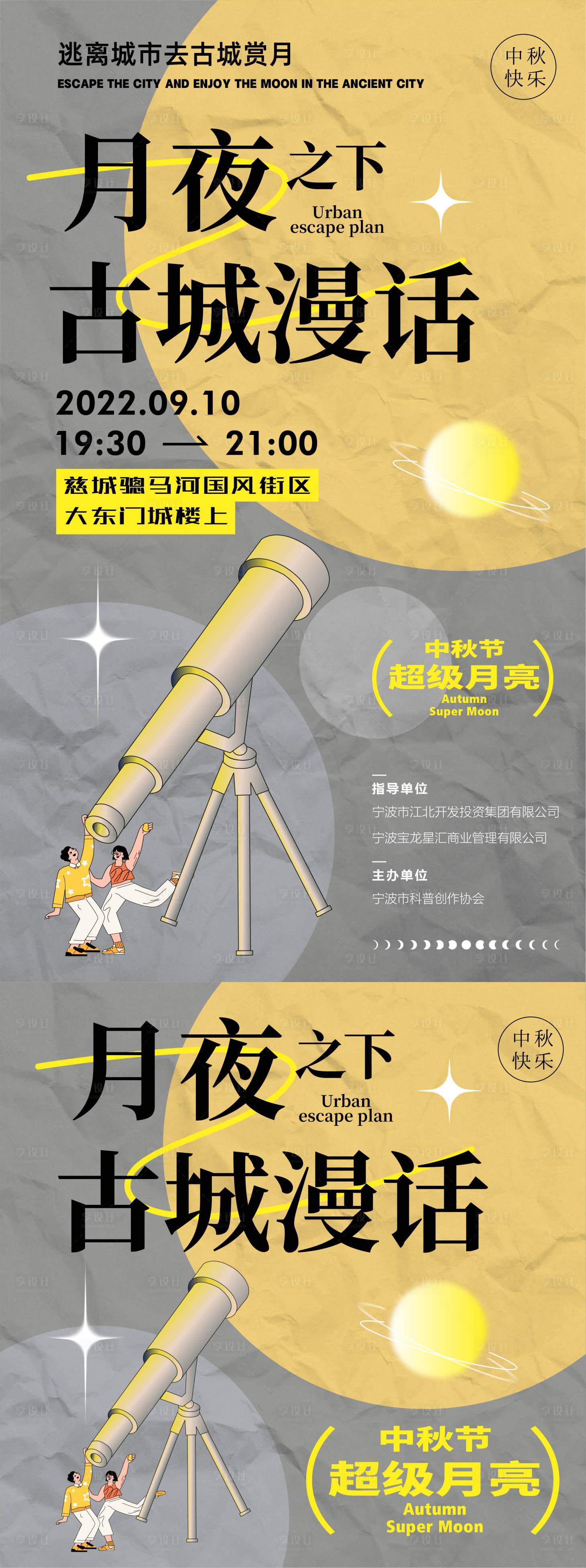 源文件下载【中秋赏月活动海报】编号：26590012368682152