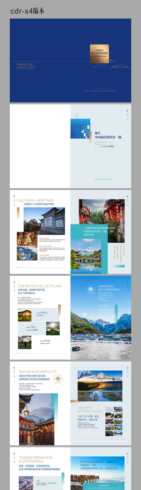 源文件下载【旅游旅居价值点地产楼书宣传画册】编号：13810012053845718