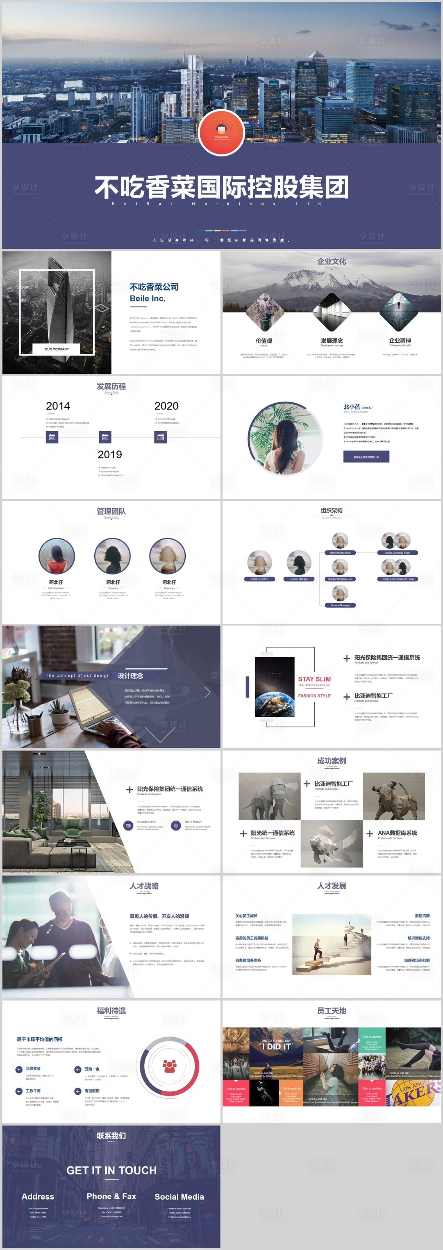 源文件下载【企业招聘公司介绍PPT】编号：62670012099034321