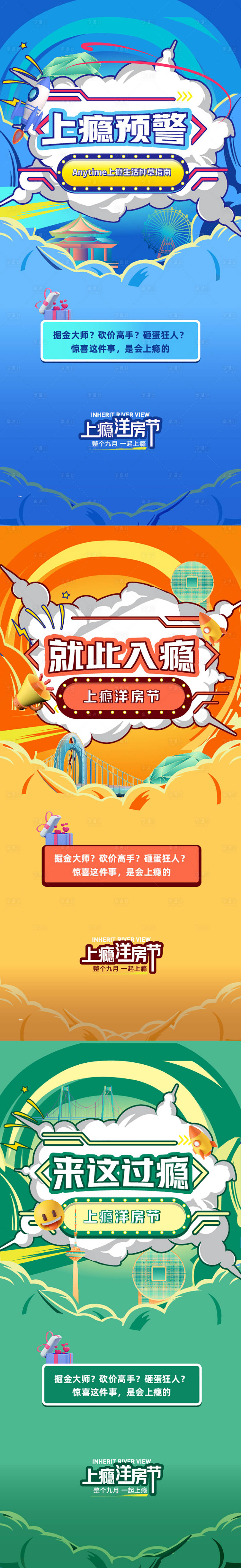 源文件下载【享设计】搜索编号：34330012052266557【洋房节海报插画系列】