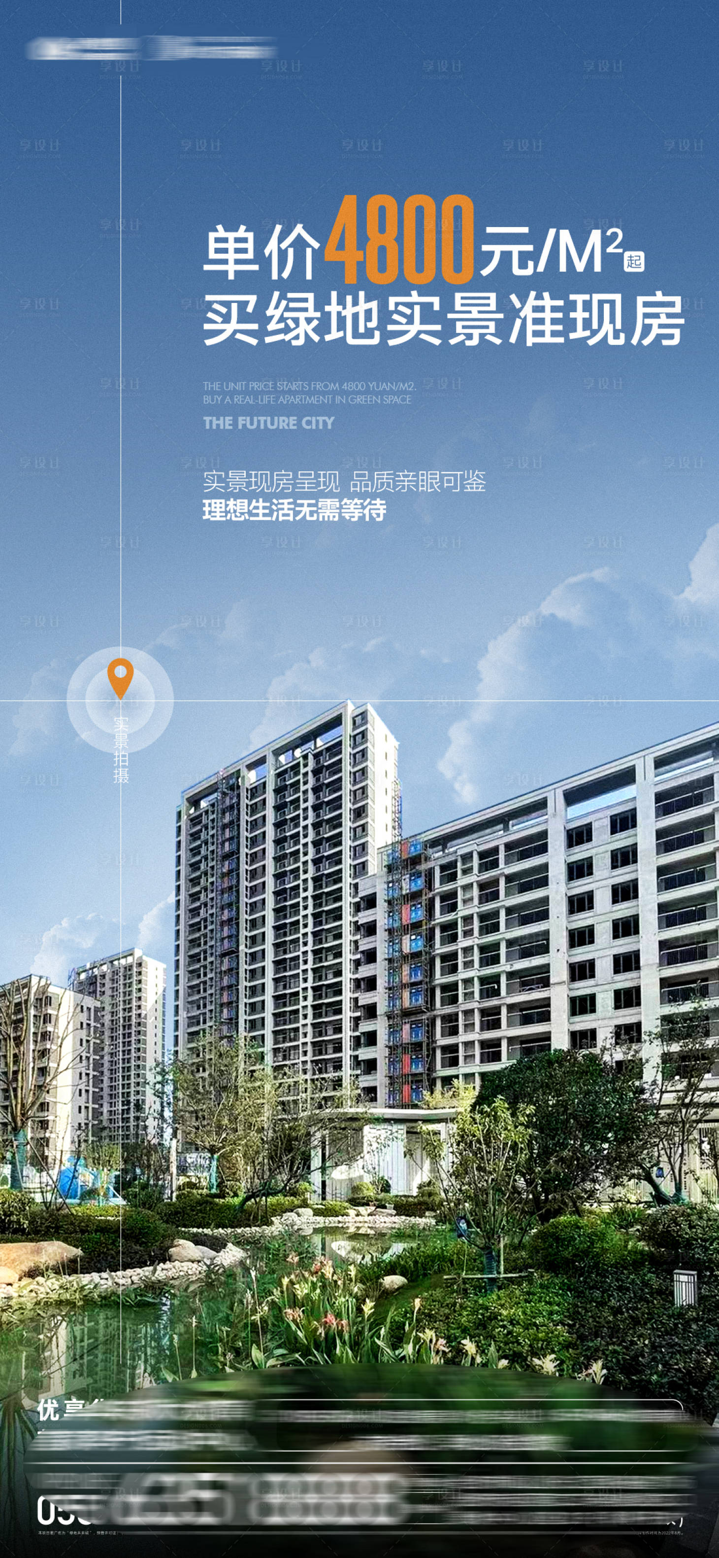 源文件下載【享設計】搜索編號：91160011986705655【地產實景價值點】