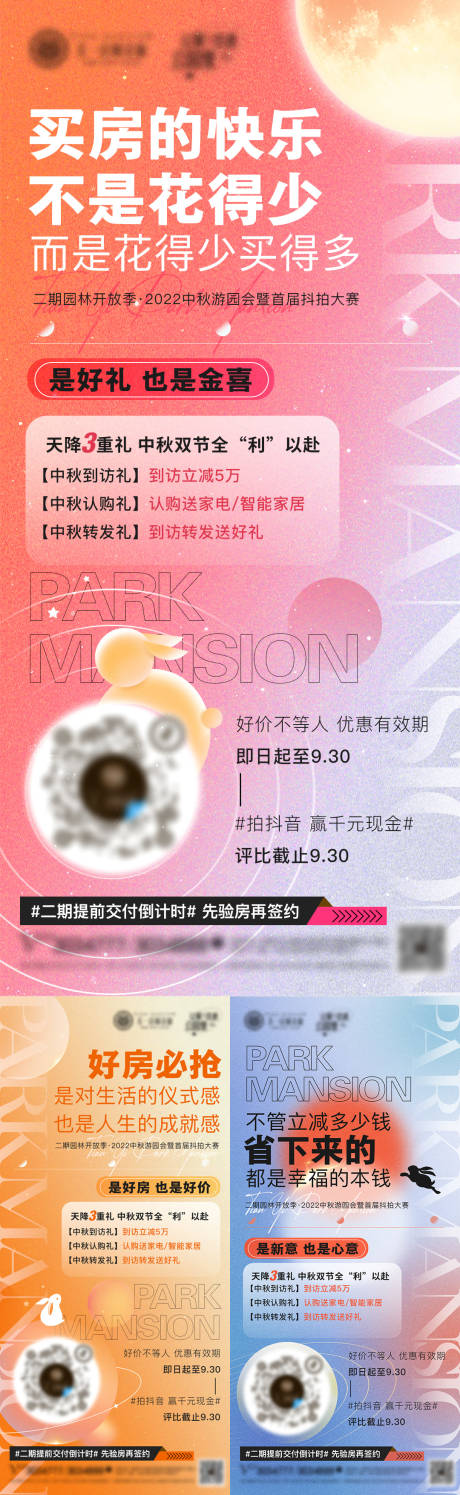 源文件下载【住宅中秋活动系列】编号：67180011971144756