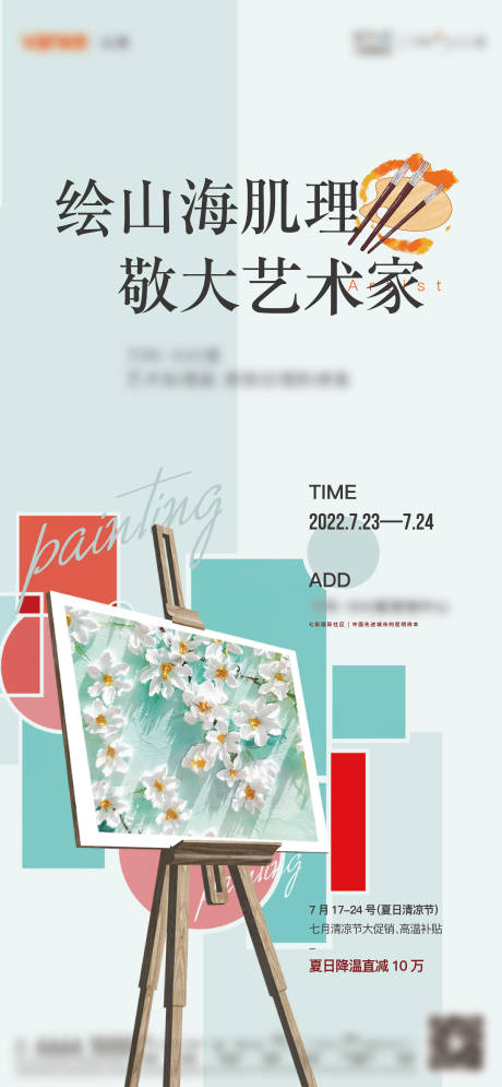 源文件下载【地产活动肌理画暖场海报】编号：88130011976229588
