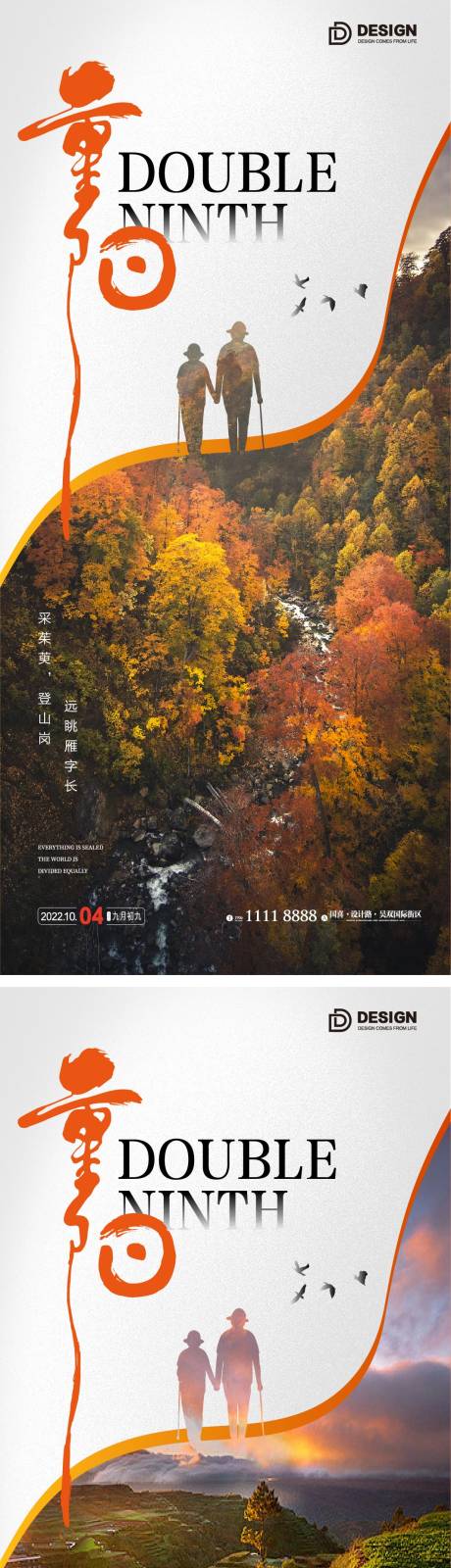 源文件下載【享設計】搜索編號：89890012397246936【重陽節氣海報】