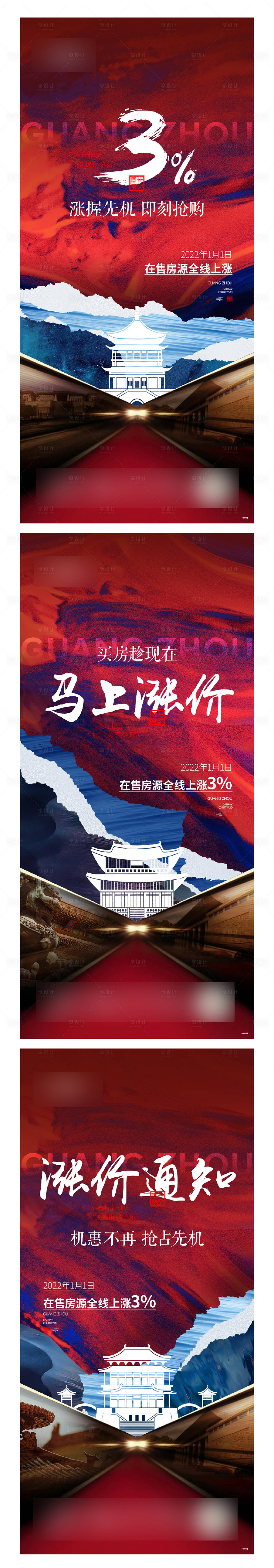 源文件下載【享設計】搜索編號：63650012048809132【房地產漲價價值點熱銷海報】