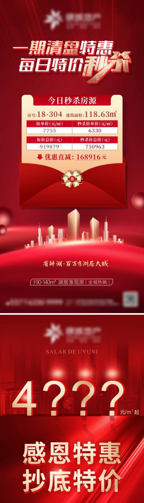 源文件下载【地产价值点海报】编号：37480012164758850
