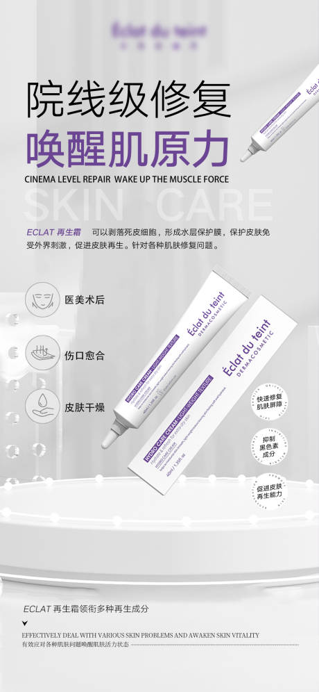 源文件下载【护肤产品海报】编号：27870012470857181