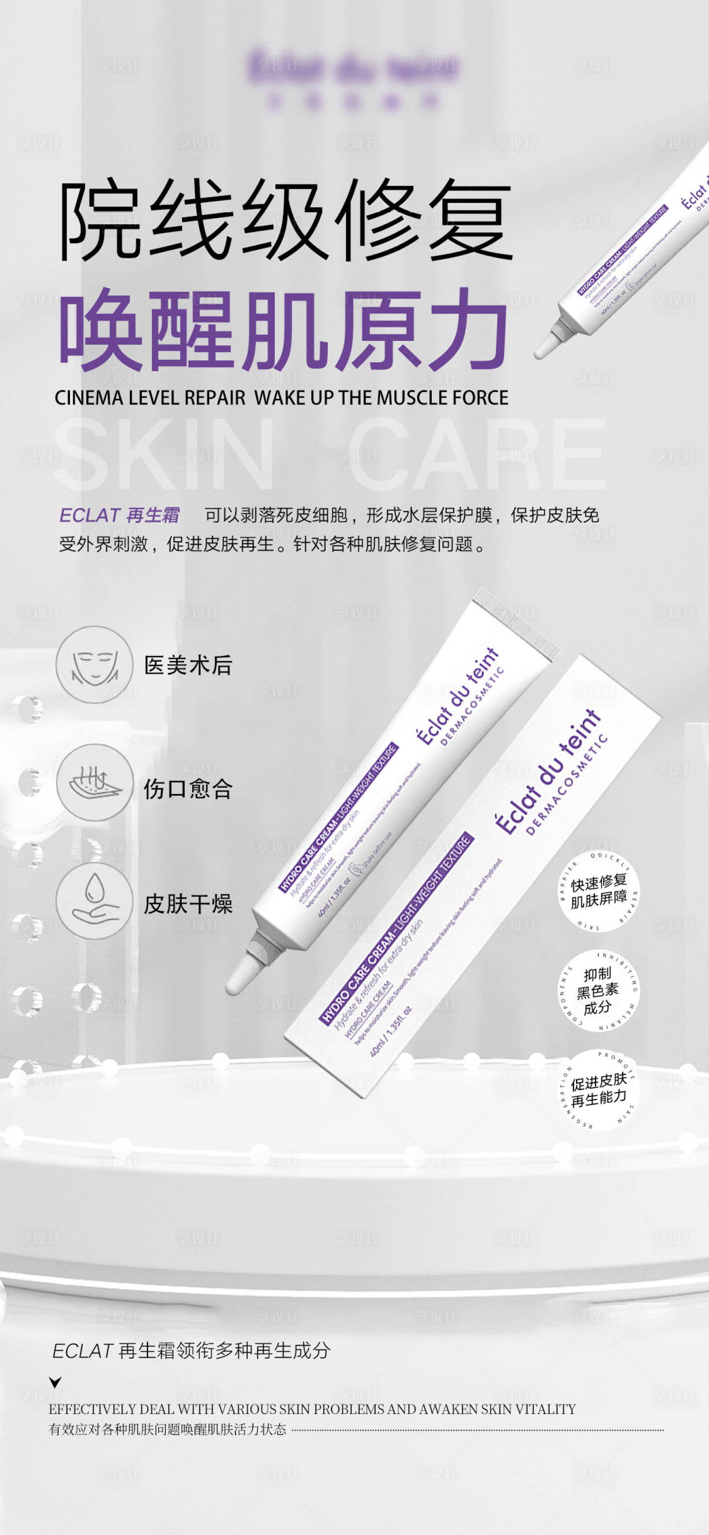 源文件下载【护肤产品海报】编号：27870012470857181
