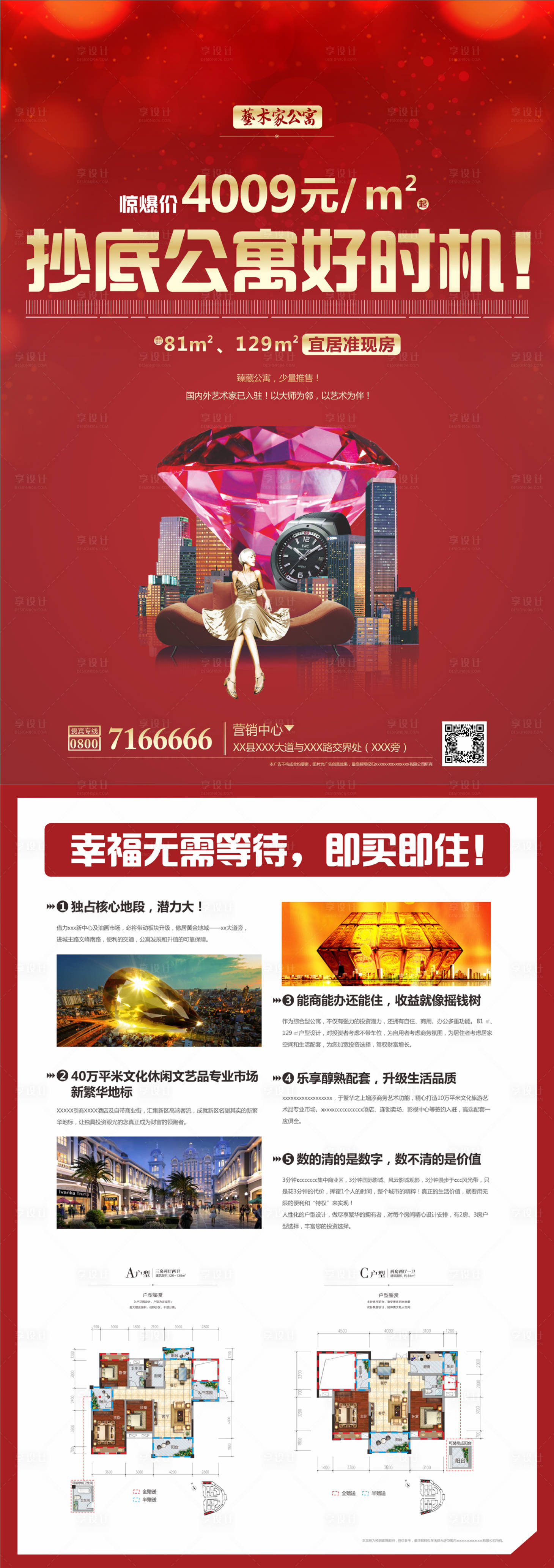 源文件下载【享设计】搜索编号：38050012256433530【抄底公寓单张DM宣传单】