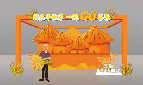 源文件下载【国庆丰收季】编号：42230012113511756