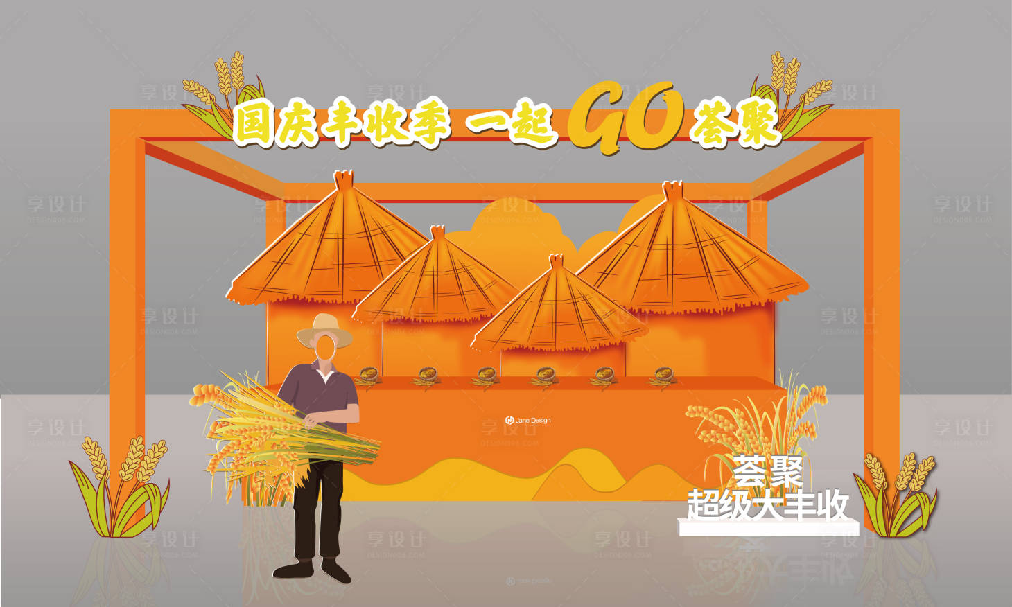 源文件下载【国庆丰收季】编号：42230012113511756