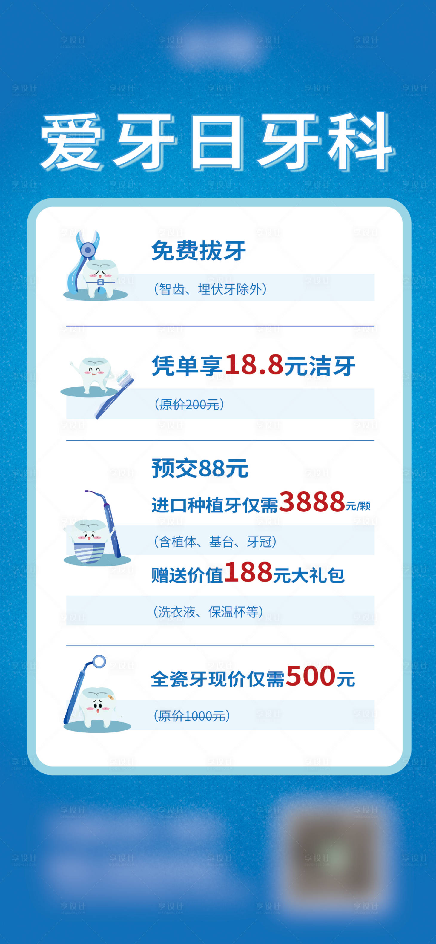 源文件下载【爱牙日牙医促销海报】编号：89860012219077220