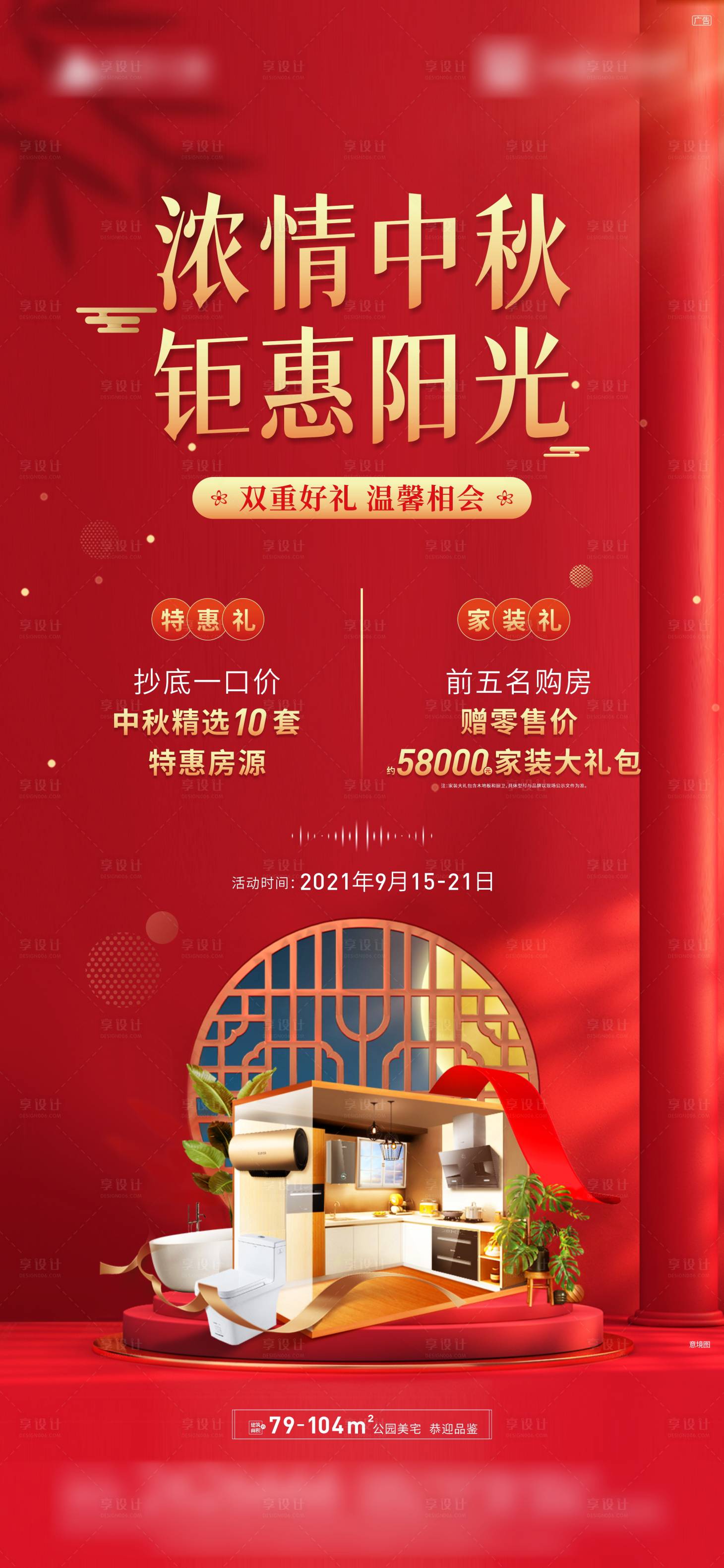 源文件下載【享設計】搜索編號：19980012027431380【地產中秋特惠活動】