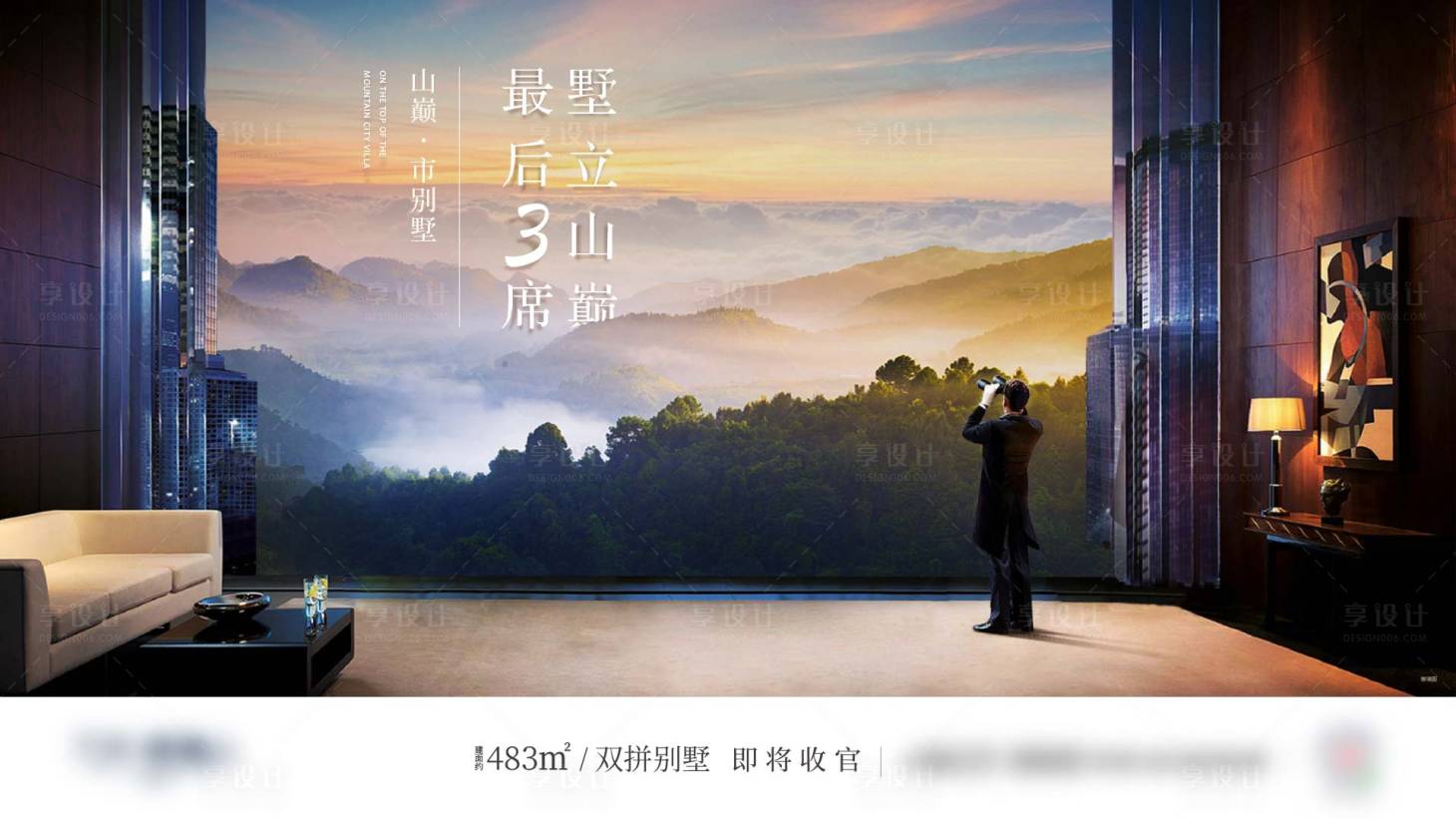 源文件下载【地产自然山顶别墅形象】编号：63450012109416025