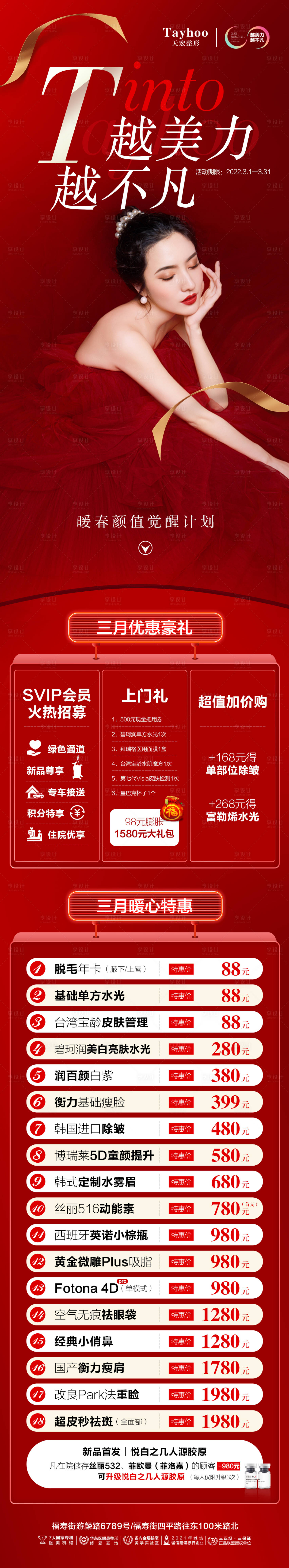 源文件下载【医美整形双眼皮代言人招募医生专家案例】编号：22360012440229862
