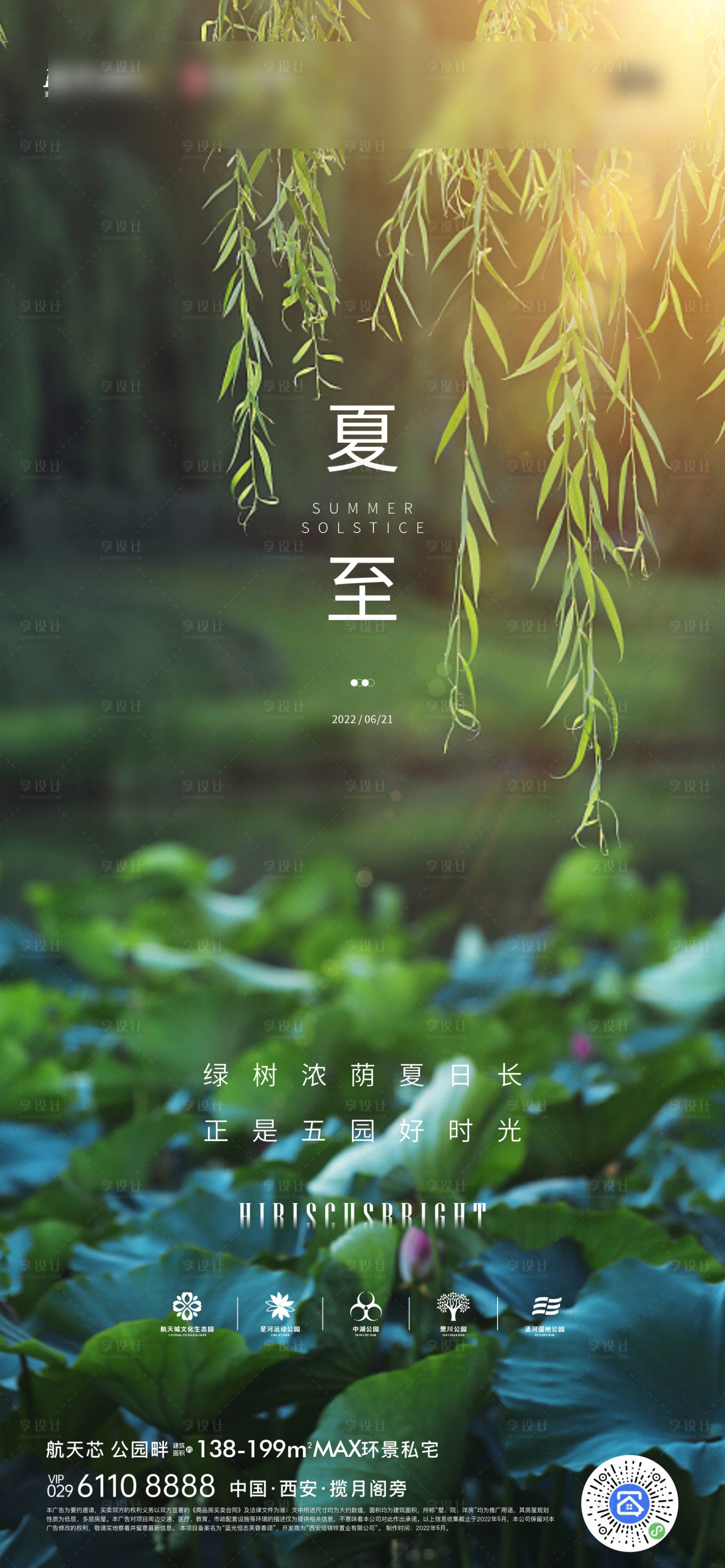 源文件下载【夏至节气海报】编号：61090012283187934