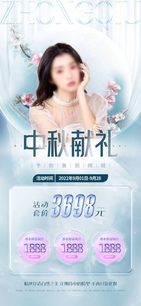 源文件下载【医美中秋促销海报】编号：39510012029762594