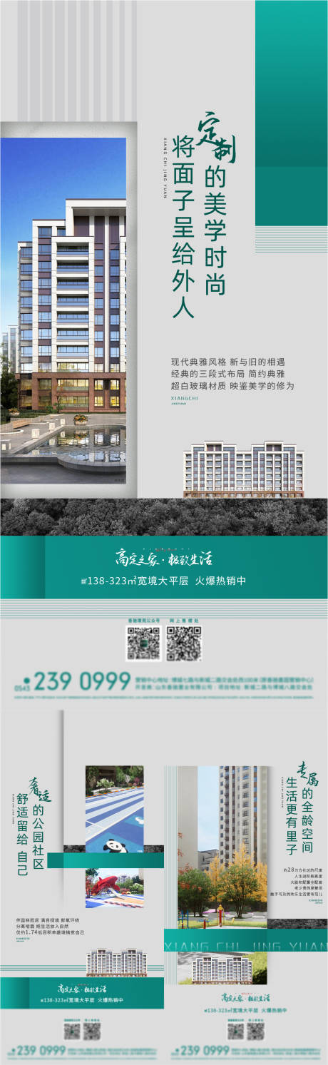 源文件下載【享設計】搜索編號：36210012133586784【地產價值點刷屏海報】