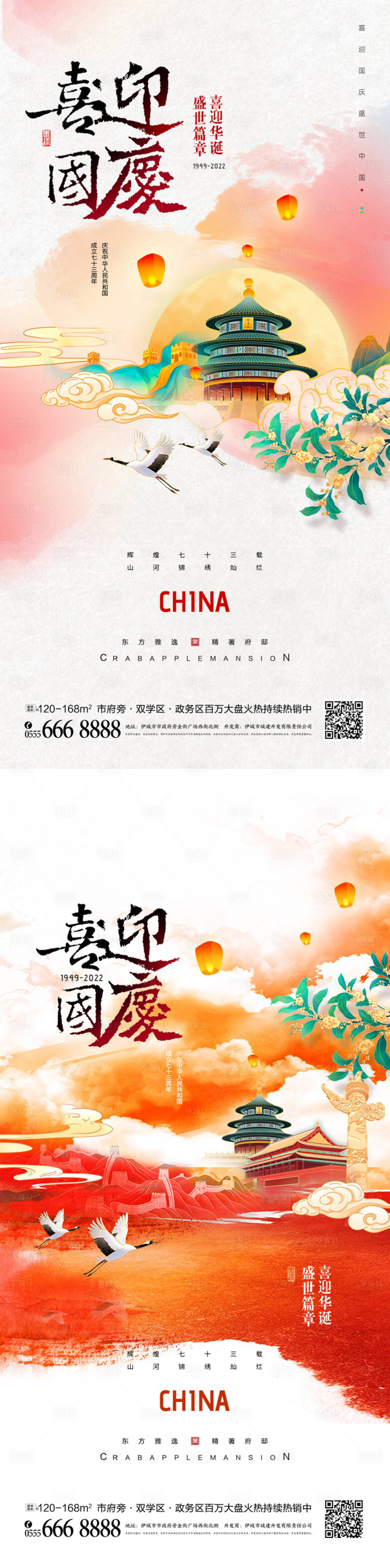 源文件下載【享設(shè)計(jì)】搜索編號(hào)：56410012426426180【國(guó)慶喜慶紅色插畫地產(chǎn)海報(bào)】