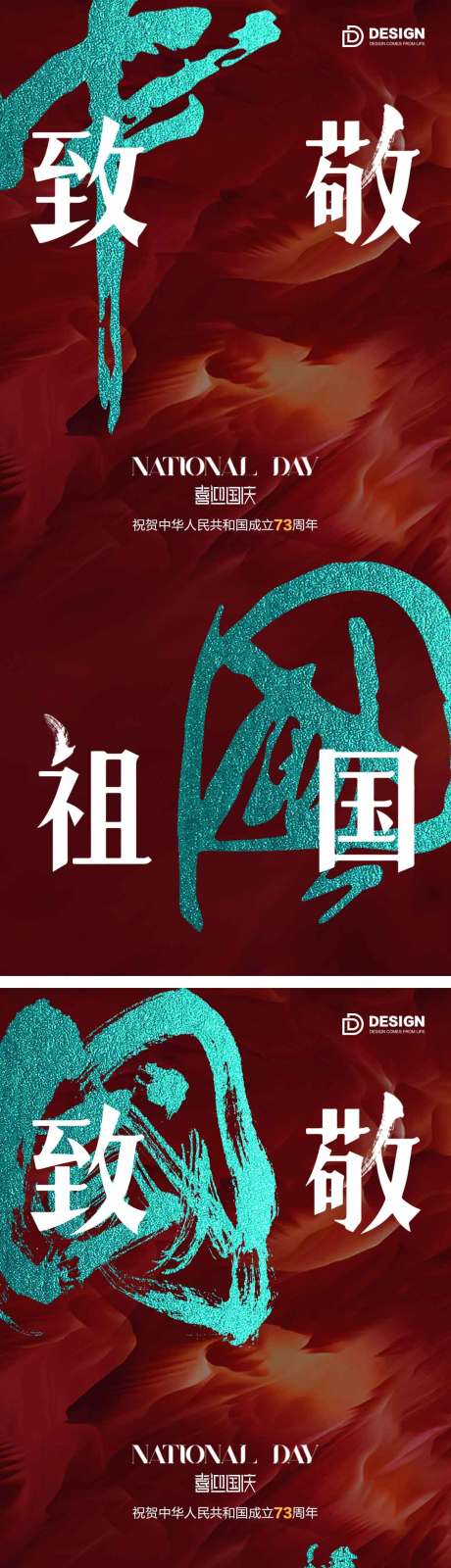 源文件下载【国庆国庆节气海报2022】编号：15450012337724779