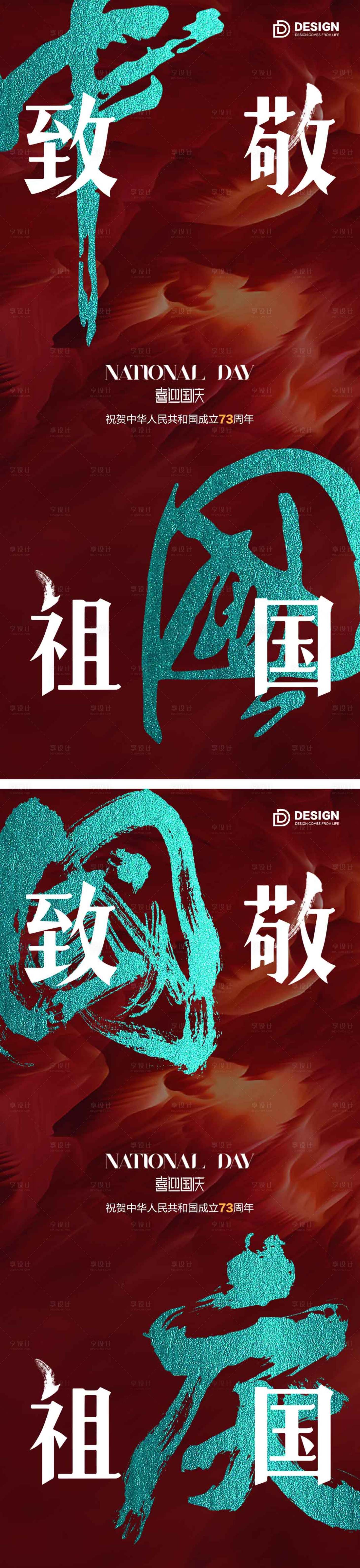 源文件下载【享设计】搜索编号：15450012337724779【国庆国庆节气海报2022】